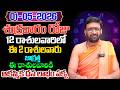Daily Panchangam and Rashi Phalalu Telugu | MAY 01st Friday 2026 Rashi Phalalu#AstroSyndicate