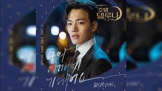 10cm (십센치) - Lean On Me (Hotel Del Luna OST Part 2) Instrumental