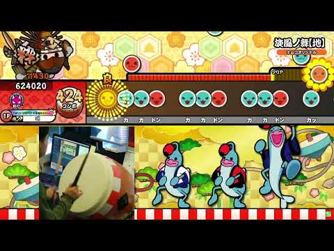 【太鼓の達人 ニジイロ ver.】 旋風ノ舞【地】 全良