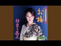 お梅 (川口松太郎原作「明治一代女」より)