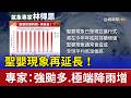 聖嬰現象再延長！ 專家：強颱多.極端降雨增