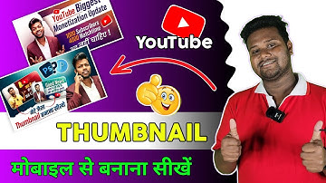 How To Make Thumbnail Like Manoj Dey || Manoj Dey Jaise Thumbnail Kaise Banaye || Jsr ka Londa