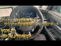40　アルファード　ダイソー150円のあれで自動運転（ハンズフリー）になるけどやらないでね！！