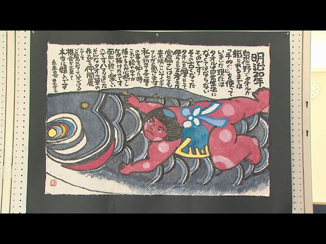 Exhibition of illustrated letters using towel brushes in Takasaki