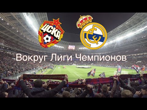 №10. ЦСКА-Реал (1:0), Лига Чемпионов и удаление Акинфеева.