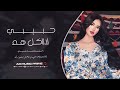 حبيبي لا تاكل هم نسبة حبك نص الدم خدك ورد جوري مغربي لو سوري جهاد سليمان ترند التيك توك 2025