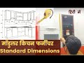 Kitchen Standard Dimensions 2021 ? Important measurments of Modular Kitchen | किचन की पूरी जानकारी