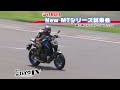 『週刊バイクTV』#907「YAMAHA NEW MTシリーズ試乗会②」【チバテレ公式】