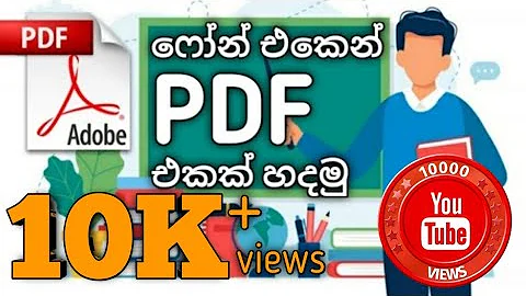 How to create a PDF file using your mobile phone ? | ෆෝන් එකෙන් PDF එකක් හදමු | එක Click එකයි