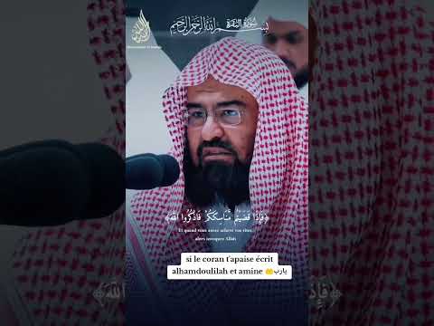  ثم أفيضوا من حيث أفاض الناس واستغفروا الله إن الله غفور رحيم السديس