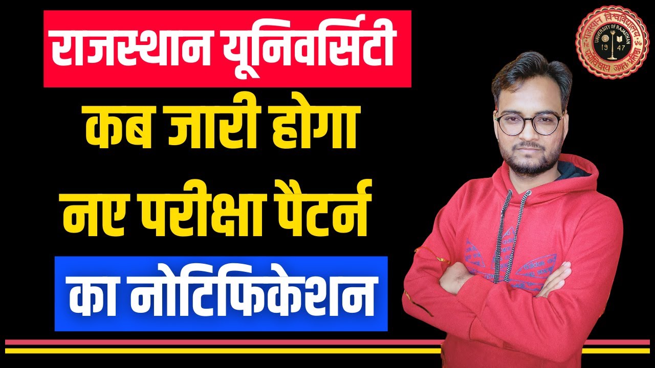 Rajasthan University Exam Paper Pattern 2021 | कब जारी होगा नोटिफिकेशन | क्या पढ़े क्या नही ?