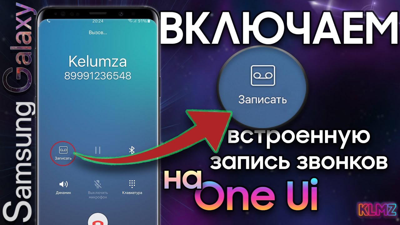 Samsung Galaxy A12 Запись Звонков