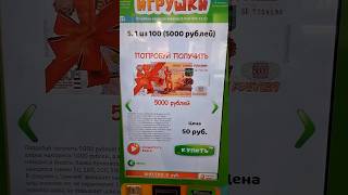 Лохотрон с 5000 рублей #лотерея