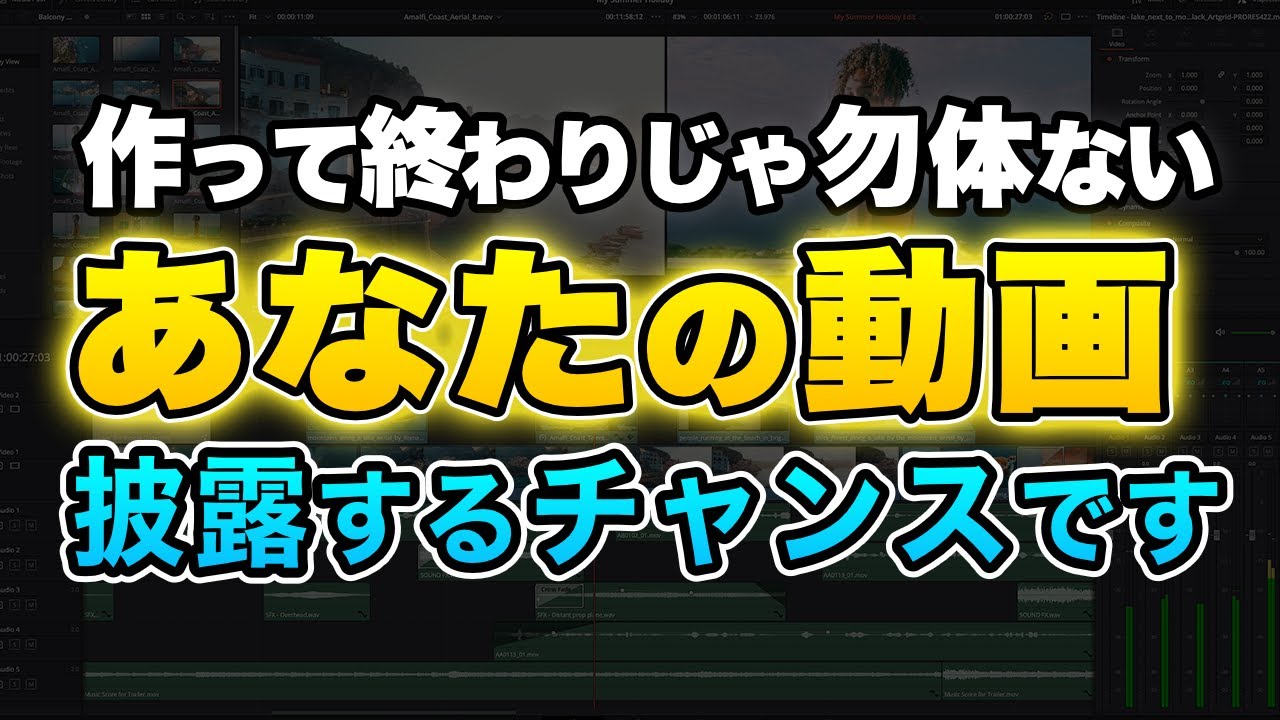 【特報】あなたの動画を披露してみませんか？ | DaVinci Resolve動画編集