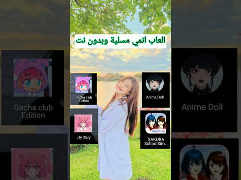 العاب انمي مسلية وبدون نت