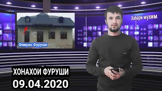 картинка: Хонахои Фуруши дар Точикистон 09.04.2020 Тез бинед Арзон Сахнаи Нав