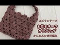 スズランテープで編むお花モチーフかごバッグ