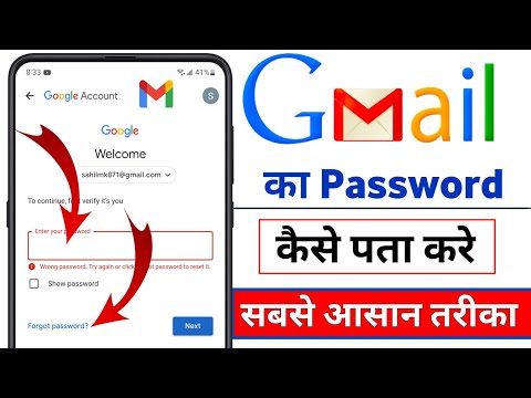 Gmail ka password kaise pata kare | Gmail ka Password Kaise dekhe | Email password kaise dekhe