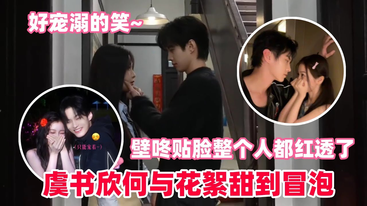 虞书欣何与花絮比正片亲得还猛，拍摄现场两人暧昧得像真情侣一样~导演喊咔之后还紧紧搂着，占有欲不要太强  #虞书欣 #何与 #双轨 #estheryu  #speedandlove