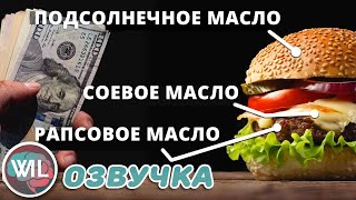 Ингредиент стоимостью 100 миллиардов $, делающий вашу пищу токсичной/What Ive learned на русском