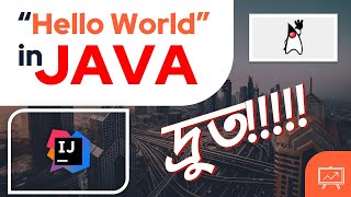 👋 “Hello World” Fastest way to start with Java || IntelliJ IDEA|| বাংলা