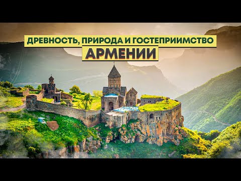 Путешествие в Армению. Культурное наследие и уникальные места