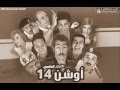 اغنيه فيلم اوشن 14 