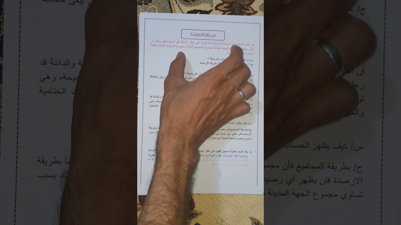 مبادئ المحاسبة| صف اول تجاري| ميزان المراجعة/طريقة المجاميع