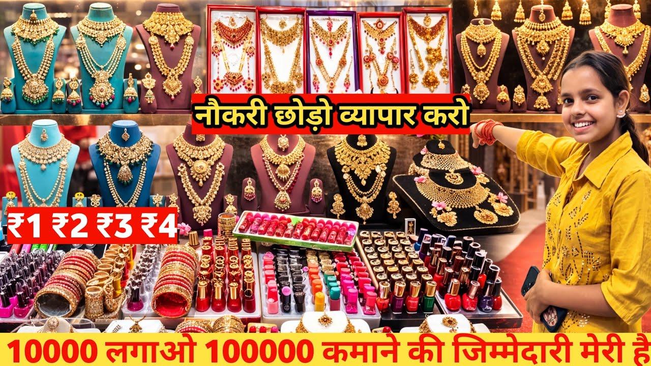 1000 लगाओ 1 लाख कमाने की मेरी जिम्मेदारी cheapest cosmetic and jewellery wholesale market in Delhi