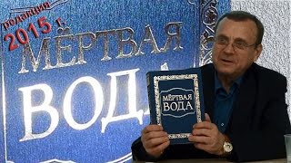 видео Книги о воде | еВода — Другой взгляд на воду