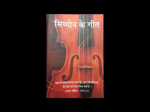 HAR SAMAY AUR HAR HAL - SIYON KE GEET - Bro. Joseph Canara