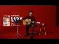 ヒビケアシリーズ 岸優太 「ギター篇」