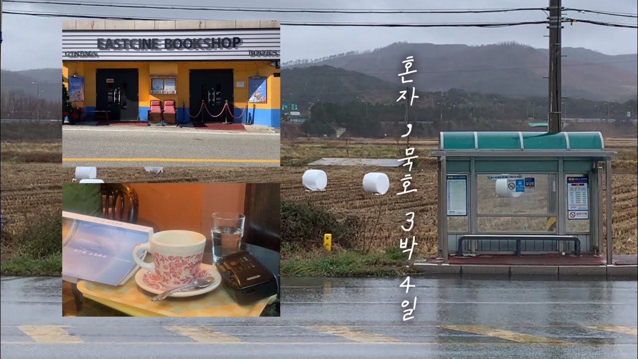 동해여행 2년, 홀로 떠난 묵호여행 ㅣ 말 한마디 없는 조용한 여행영상 l asmrvlog