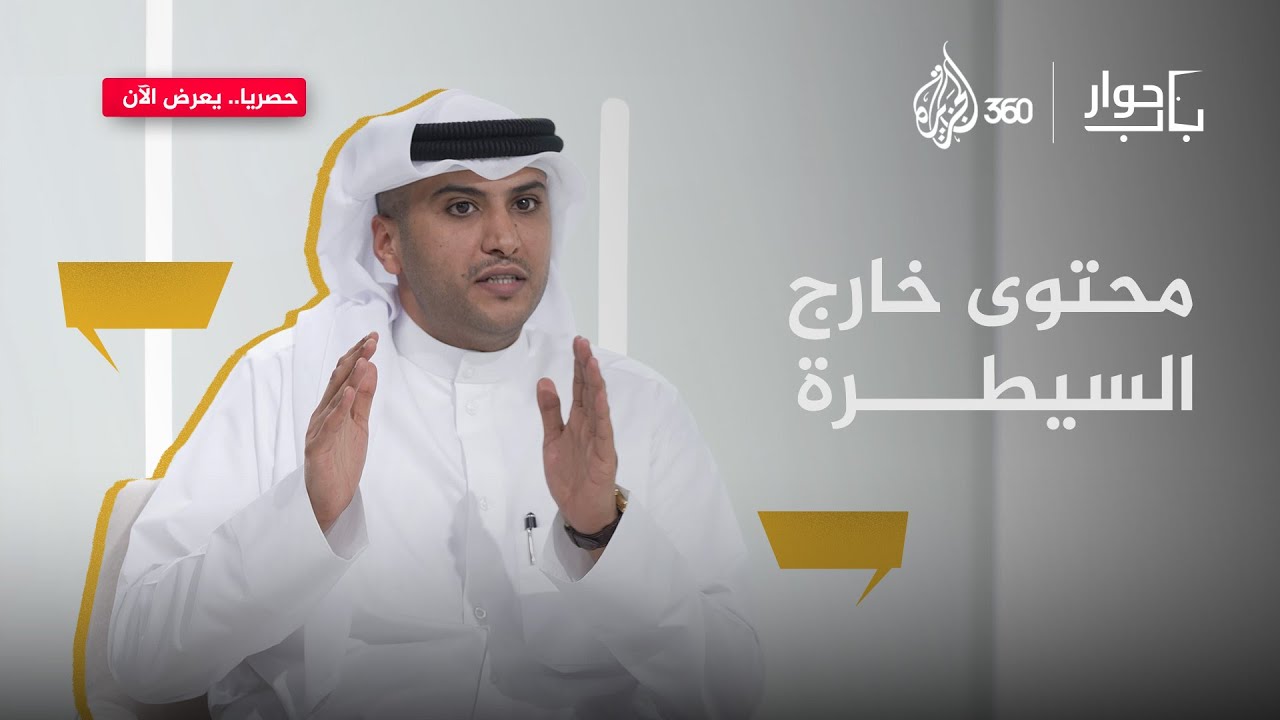 محتوى بلا رقابة.. بمن يقتدي أبناؤنا؟ | باب حوار
