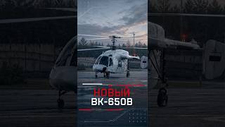 Ка-226Т заменил французские моторы #транспорт #вертолёты #двигатель #ростех #ввс