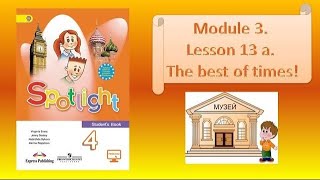 #SPOTLIGHT 4. Module 6. Lesson 13a. The best of times!