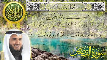 سورة القصص كاملة مكتوبة شيخ مشاري راشد العفاسي surah  Al Qasas - sheikh Mishary Rashid Alafasy