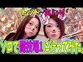 【パズドラ】あいりちゃんとコラボ動画！闘技場１に挑む【まったり】【トット】【百々さおり】
