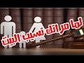 اهم خطوات تعملها لما مراتك تسيب البيت و تغضب عند اهلها