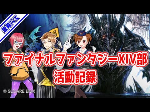 【 #FF14 】◆チーム豊田発舞浜行きバスツアー◆ ファイナルファンタジーXIV部活動記録 ◇MeteorDC◇【 #VTuber 】