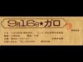 GARO ディスカバー・ピクニック -1973 野音ライブ-