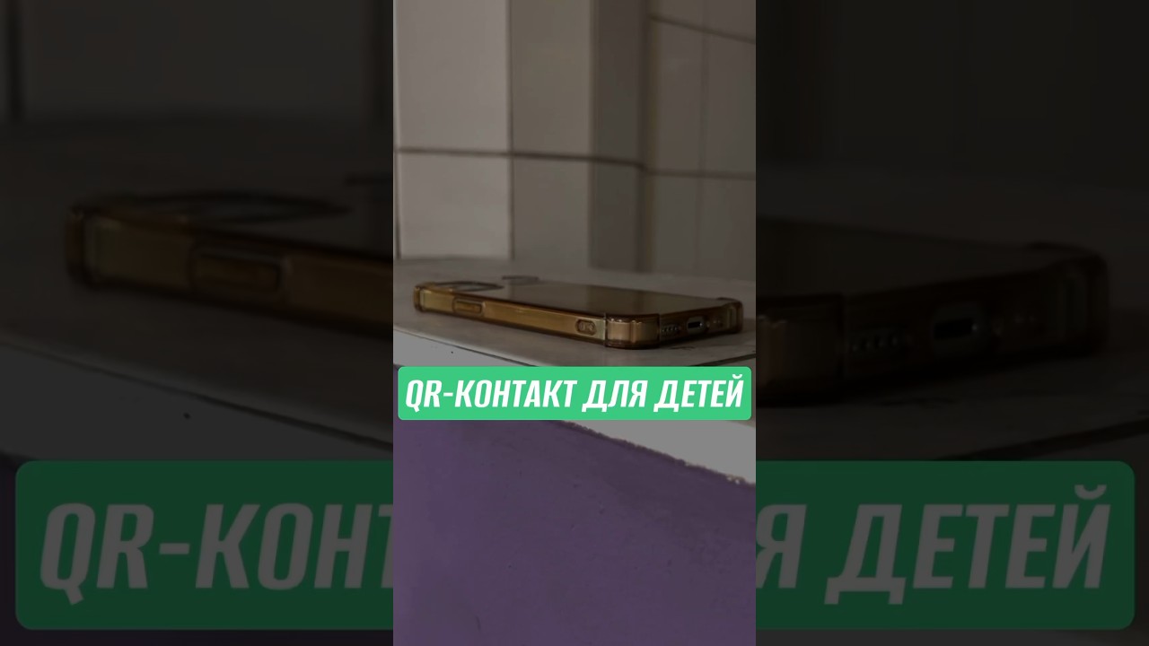 Ребёнок потерял телефон #shorts #телефон #дети #безопасность #звонок