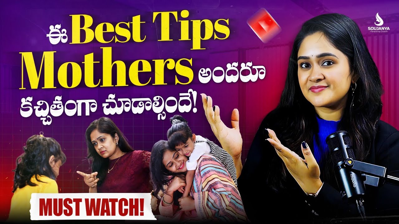 Tips For Mothers - How To Raise Children | Must Watch | Soujanya Parenting Coach | In Telugu