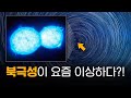 당신이 몰랐던 북극성에 대한 진실 북극성은 사실 XX 별이다 당신이 몰랐던 북극성에 대한 진실 북극성은 사실 XX 별이다