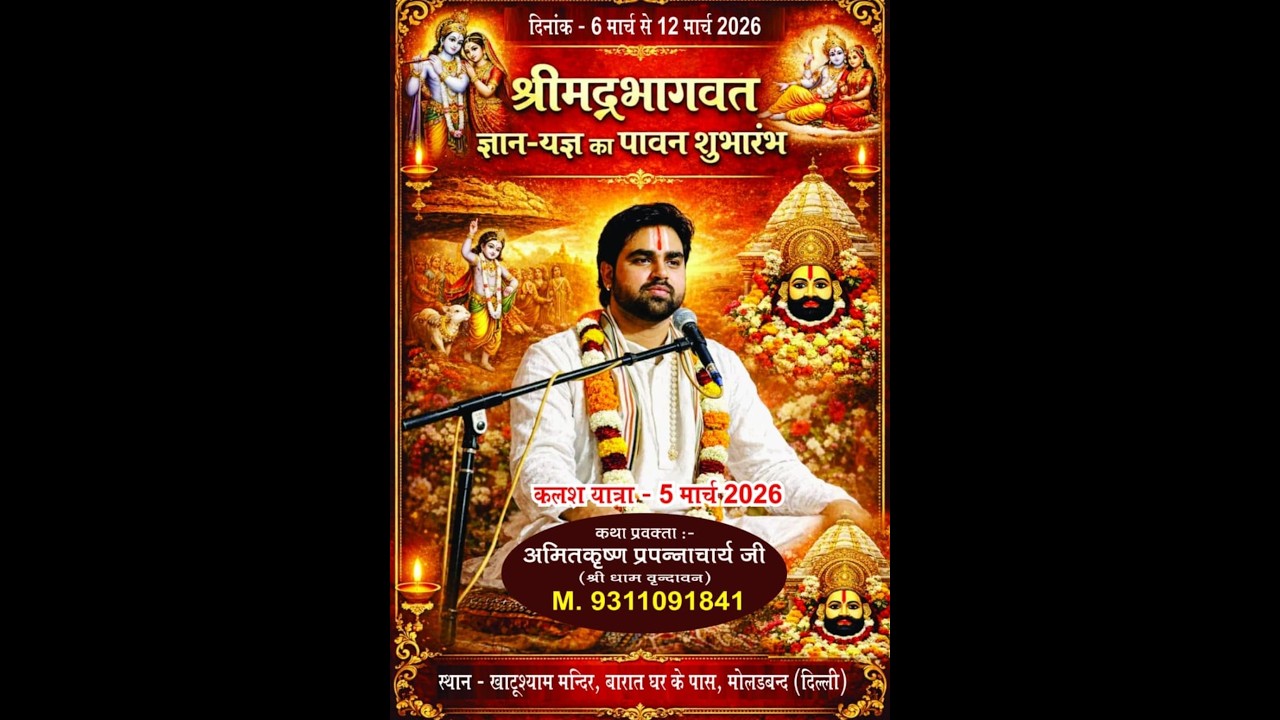 Day/ 2/अमितकृष्ण  प्रपन्नाचार्य जी//