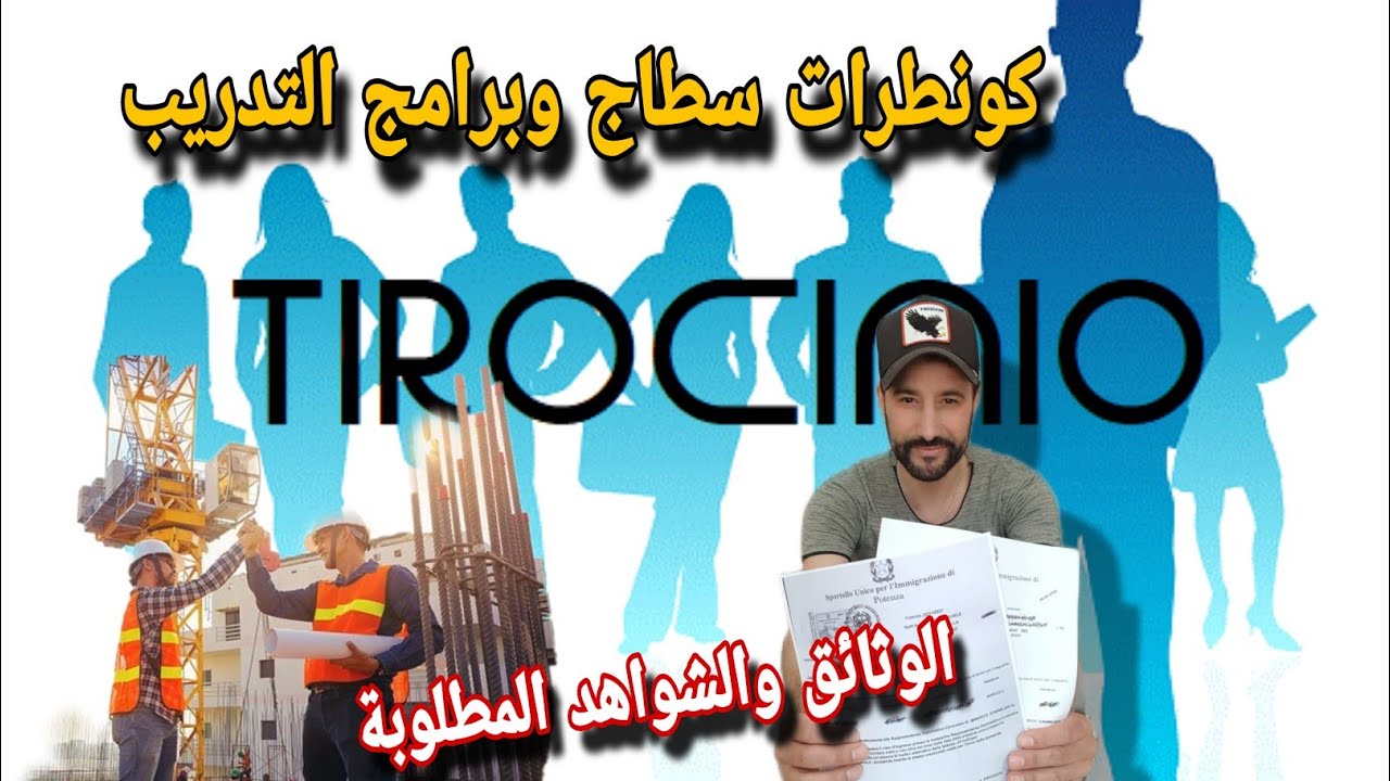 الوثائق للحصول على كونطرا سطاج ونوع الموديل في حصة 15 الف للتكوين والتدريب وسطاج