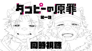 【同時視聴配信】宇宙人とのハートフルフレンドリーアニメを見よう！【氷宮ナルミ・屋根裏ソウジ】