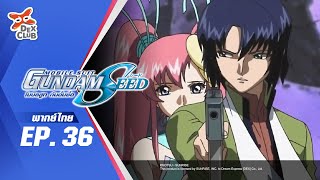 Mobile Suit Gundam SEED | โมบิลสูท กันดั้ม SEED ตอนที่ 36 [พากย์ไทย OFFICIAL]