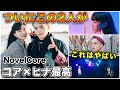 おいマジかよ!!ずっと追っかけてきたコアとヒナの2人がついにライブで披露だと?昨日動画あげたよ!Novel Core 1st ONEMAN LIVE"I AM THE TROUBLE" 天気雨