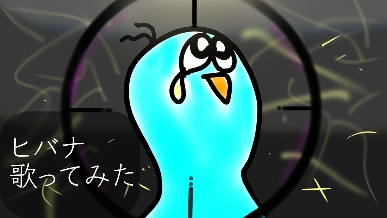 【歌ってみた】ヒバナ　歌ってみた